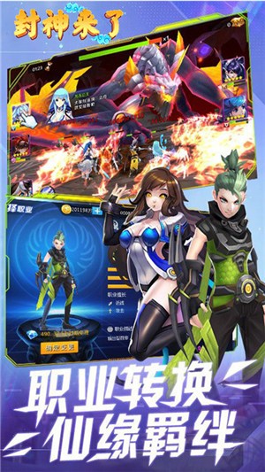 封神来了满V版