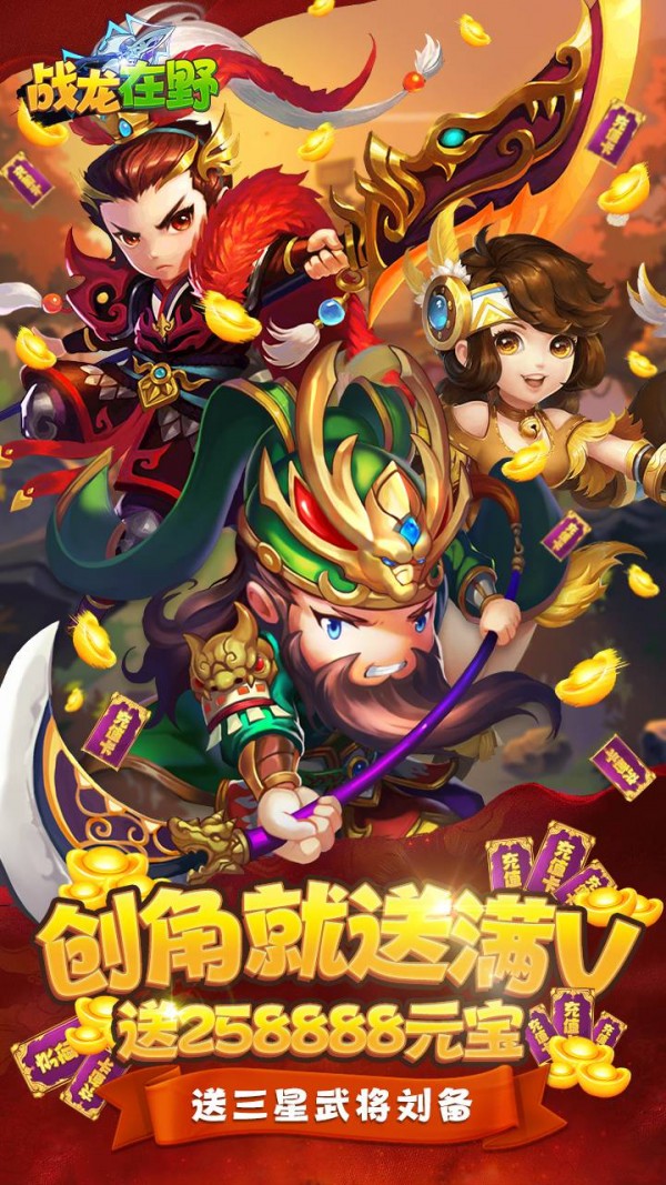 战龙在野单职业