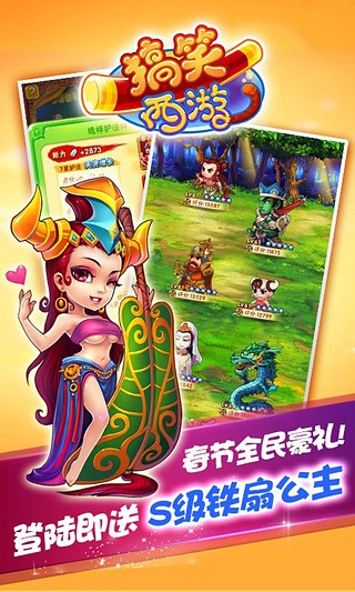 搞笑西游九游版