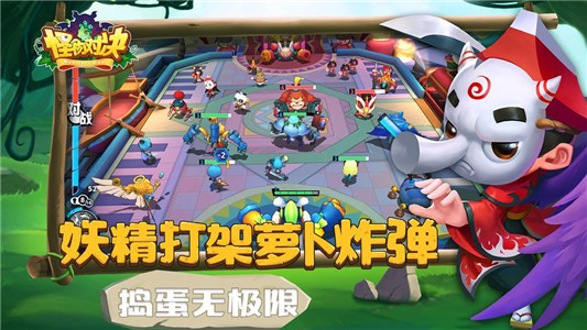 怪物对抗