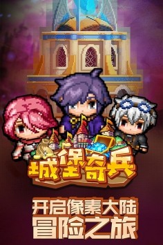 城堡奇军