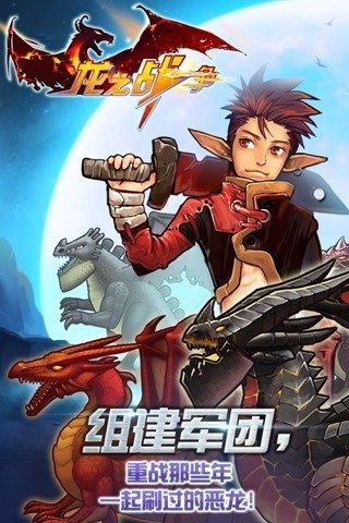 龙之战争io