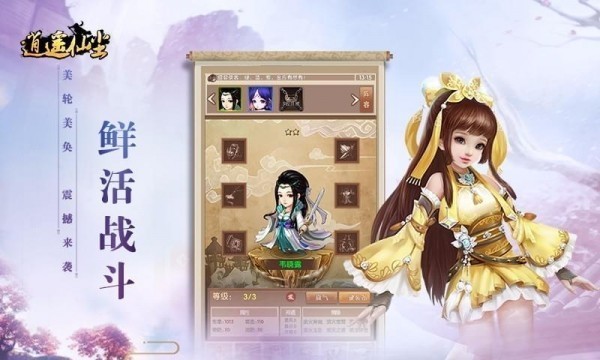 逍遥仙诀