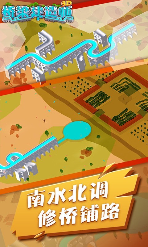 桥梁建造师2