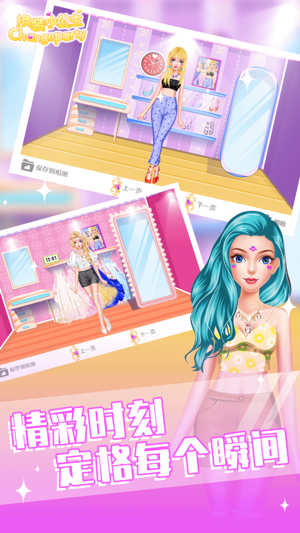 换装少女公主