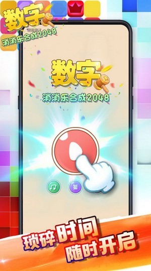 数字消消乐3