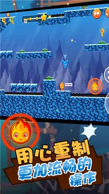 红蓝人冰火世界