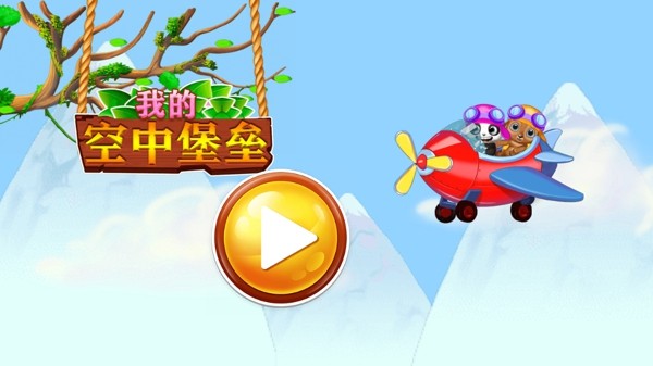 我的空岛世界2