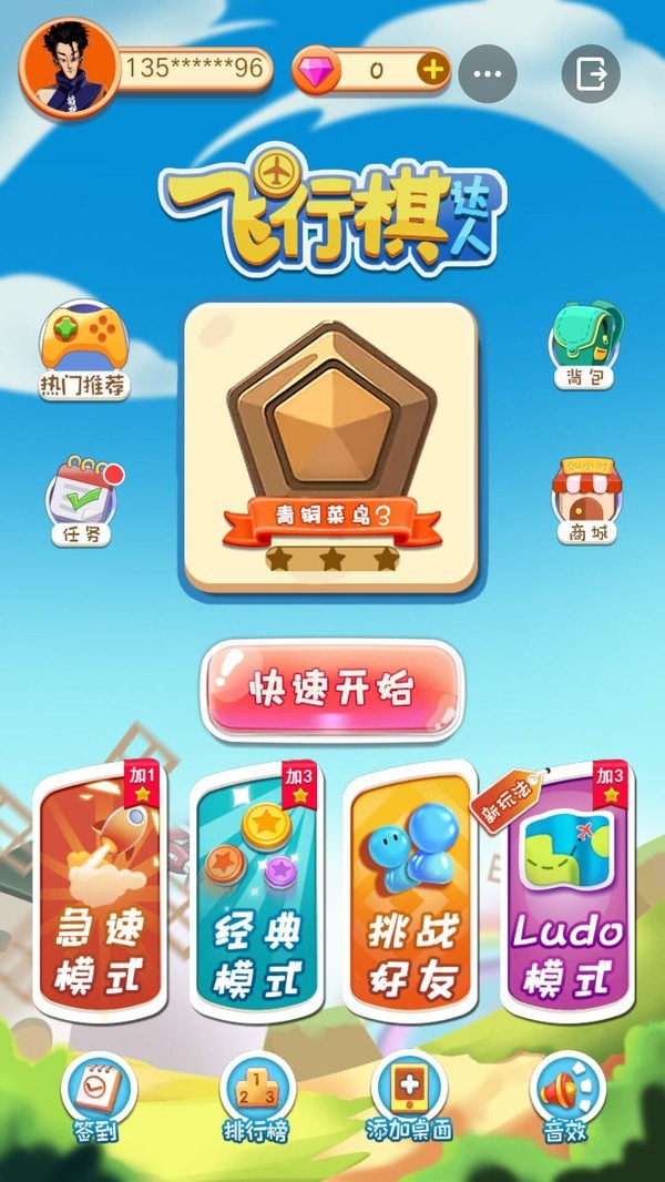飞行棋大战