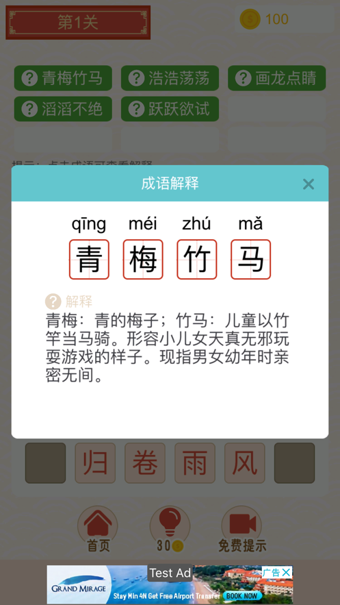 成语消消乐红包版