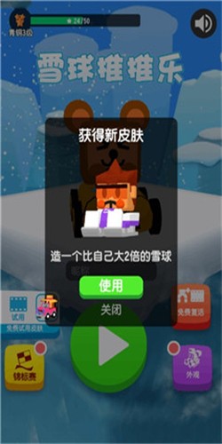 雪球