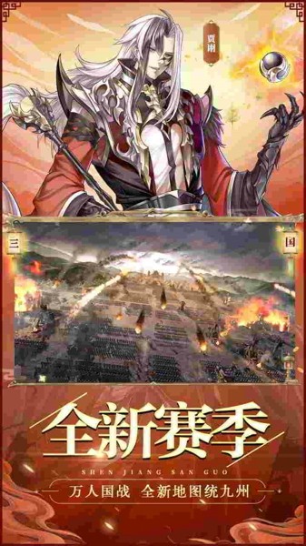 三国猛将势不可当