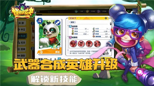 怪物对抗