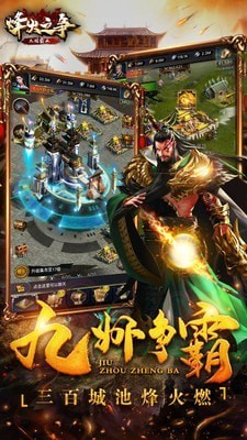 烽火之战