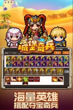 城堡奇军