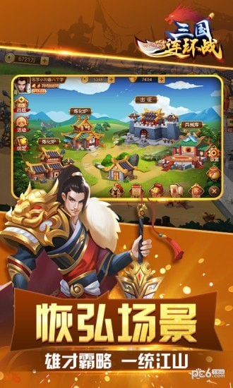 三国连环战商城版