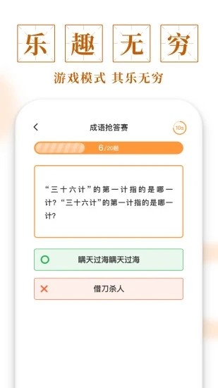 多多成语隆通