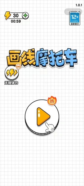 画线摩托