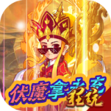 战魂西游