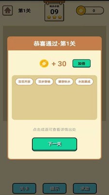 成语知识冲冲冲