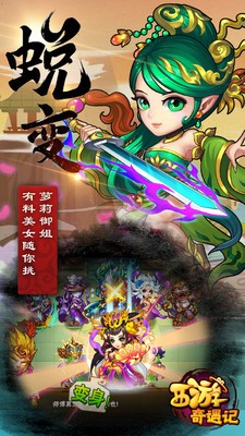 西游奇遇记满V版