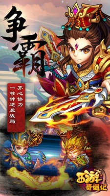 西游奇遇记星耀版