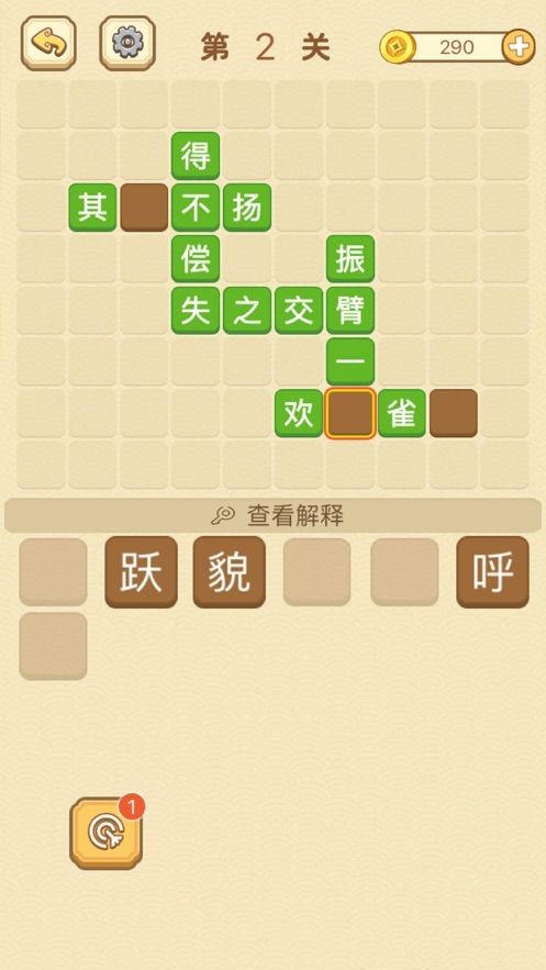 全民成语接龙