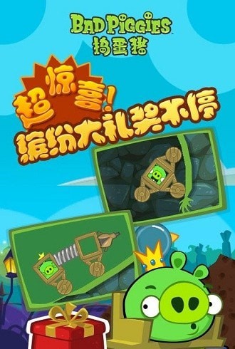 捣蛋猪游乐园