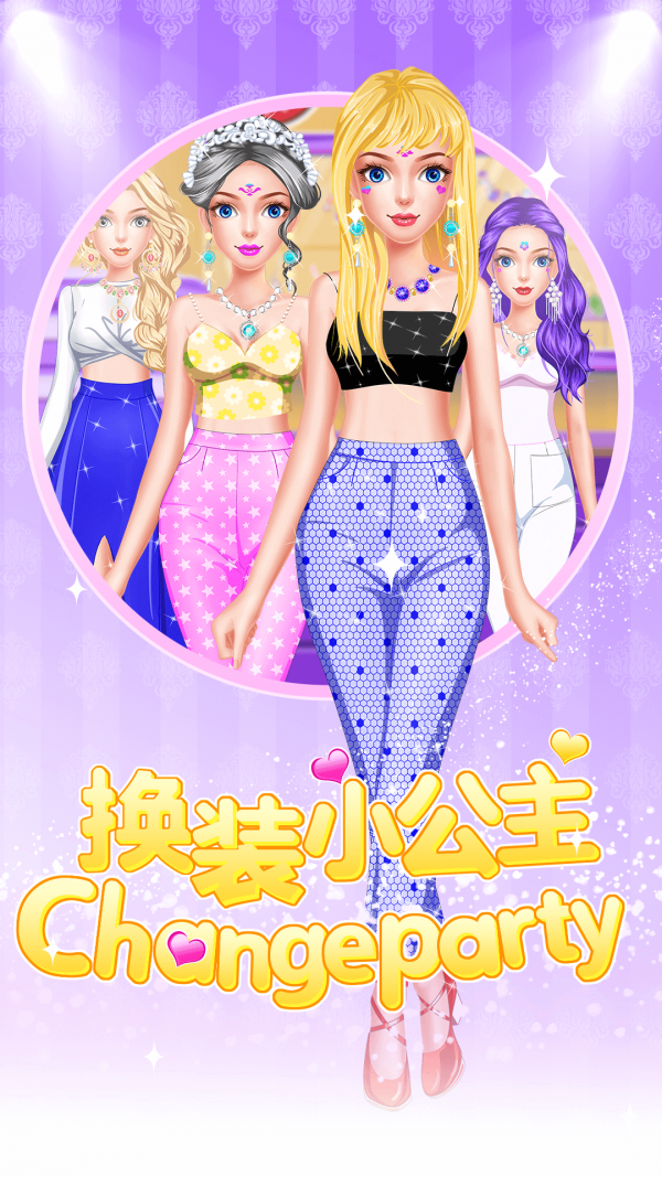 换装少女公主