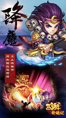 西游奇遇记星耀版