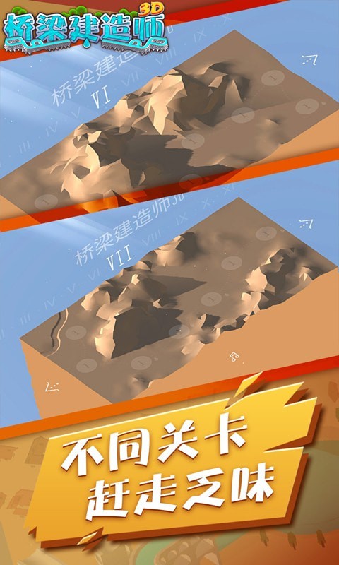 桥梁建造师2