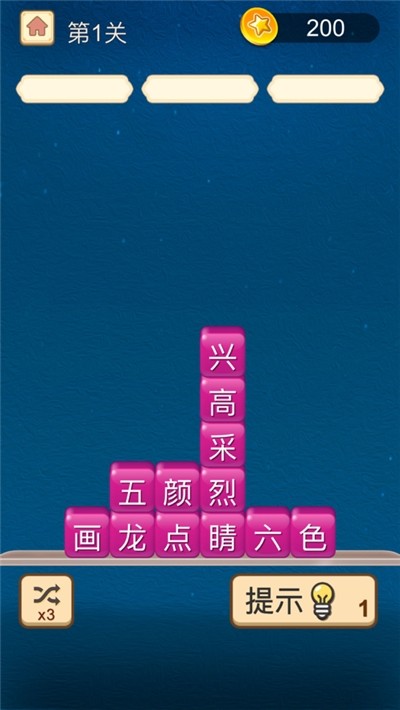 欢乐消星星