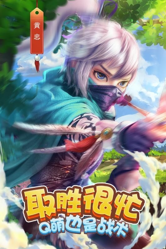 三国很忙送充版