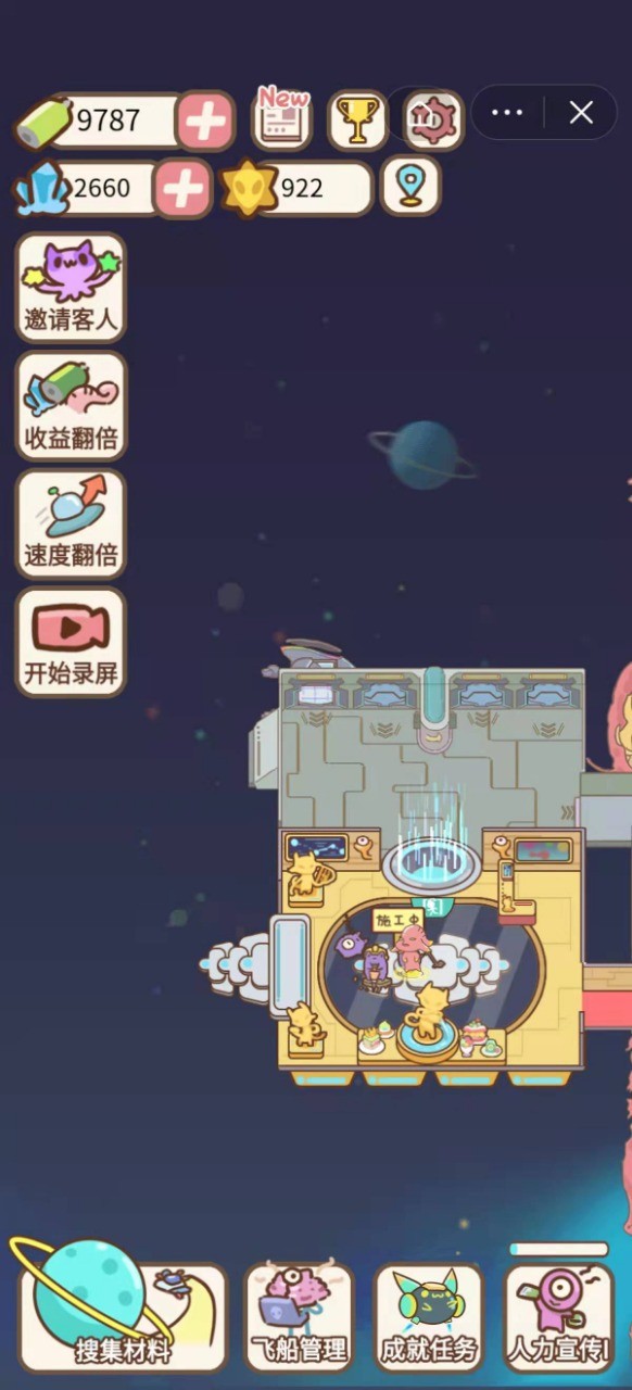 我的星球创造