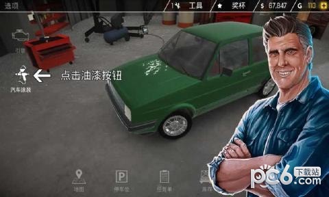 汽车修理大亨