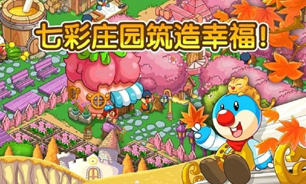 摩尔庄园豪华版