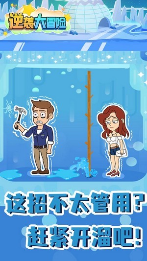 逆袭大作战