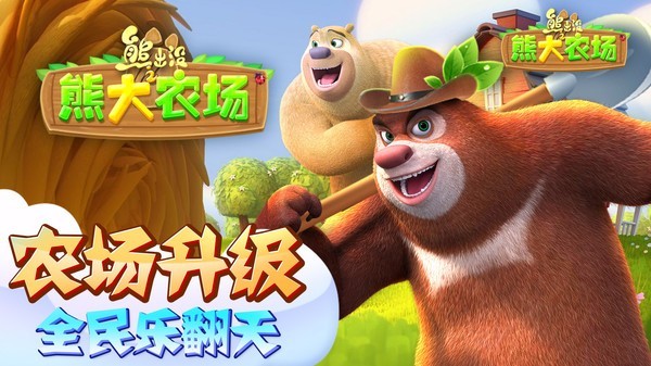 熊出没拼图