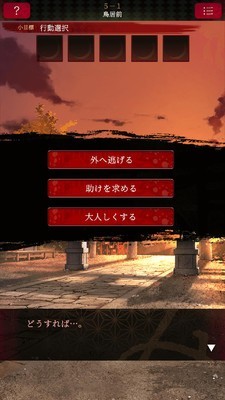 逃离神秘的森林