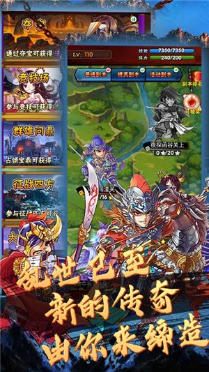 闪将三国之一统天下