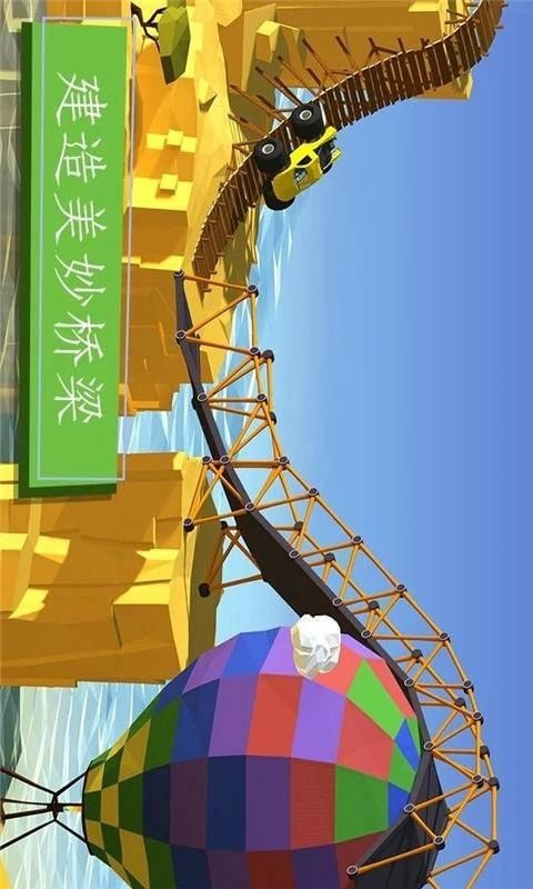 桥梁建造者冒险