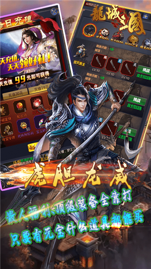 龙城三国无限版