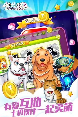 神犬小七2九游版