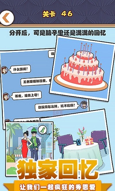 拆散情侣大作战10