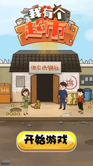我有个棍棍