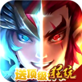 星座英雄满V版