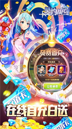 契约战记零氪版