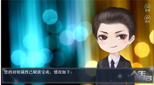 人生重生模拟器