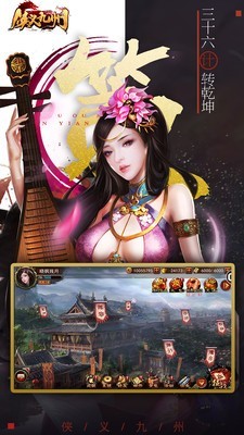 侠义九州满V版