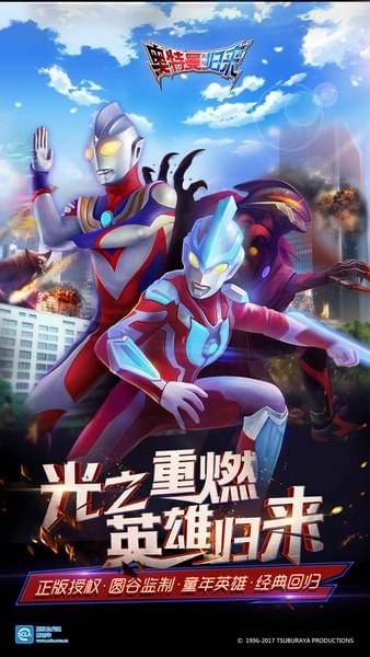奥特曼大乱斗
